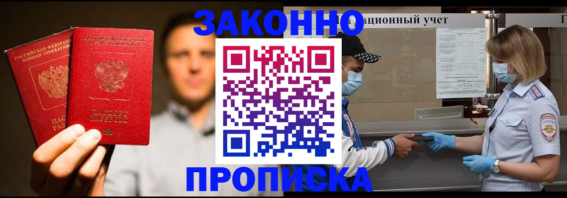 временная регистрация для школы в Красном Сулине